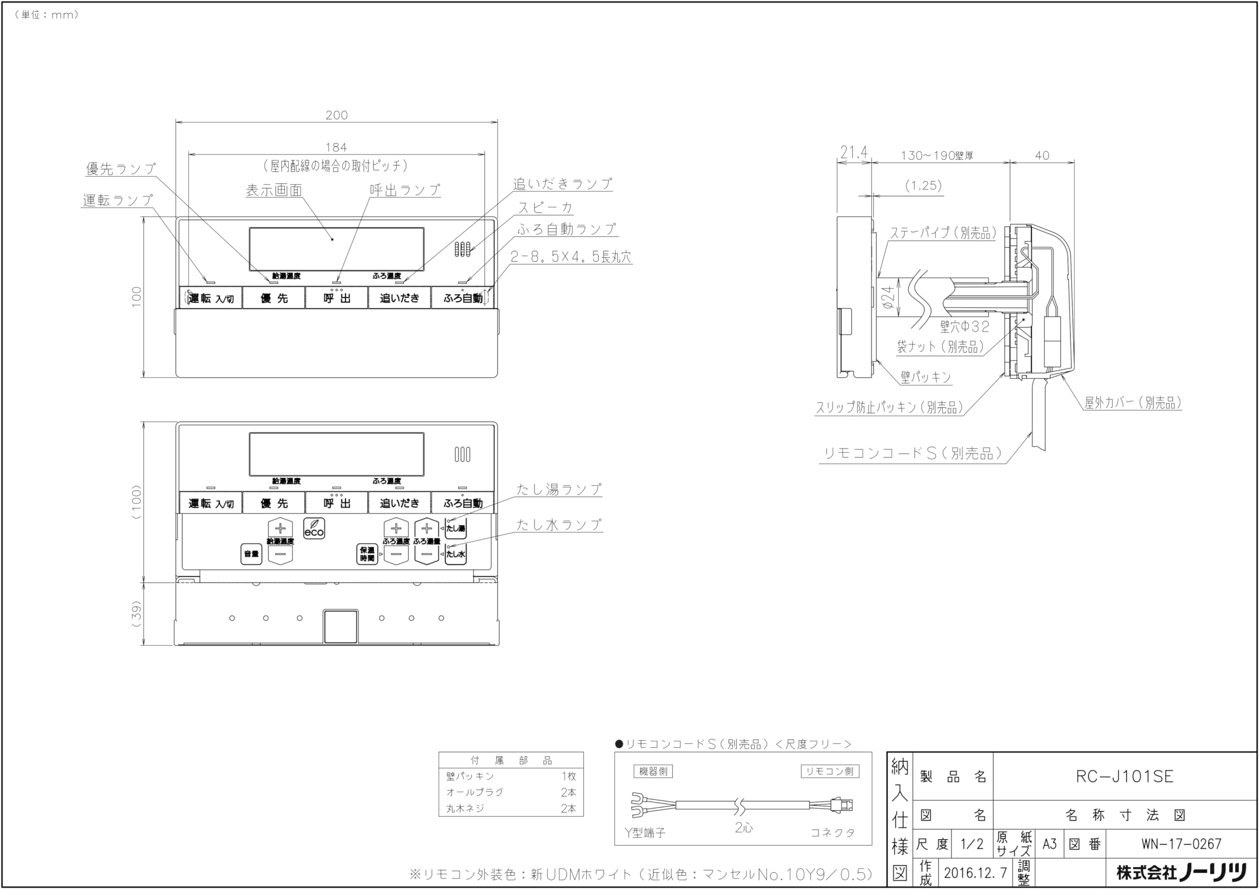 RC-J101SPE（新品未使用）★返金保証有り（説明欄確認下さい）取付説明付き RC-J101SPE ガス給湯器 浴室リモコン インターホン付 1個